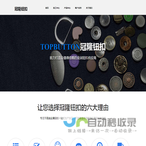 冠隆钮扣 - 东莞市冠隆钮扣有限公司 | 最值得信赖的金属钮扣供应商