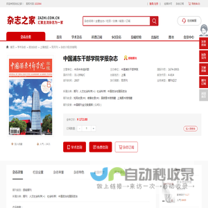 中国浦东干部学院学报杂志-部级期刊杂志-首页