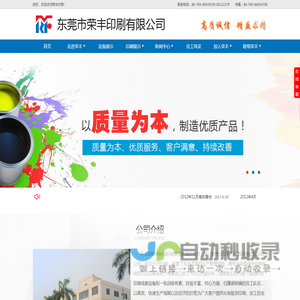 东莞市荣丰印刷有限公司、包装印刷品、手工盒、纸箱、贴纸、包装彩盒、月饼盒、化妆盒、首饰盒、礼品盒、手挽袋盒