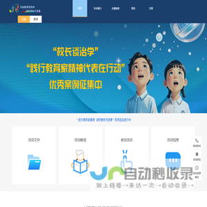 践行教育家精神