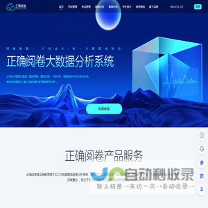 正确阅卷大数据分析系统