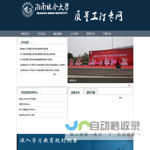 淮南联合大学--质量工程