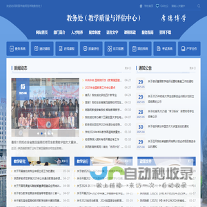 陕西学前师范学院教务处