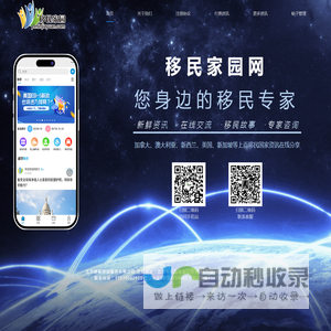 移民家园网
