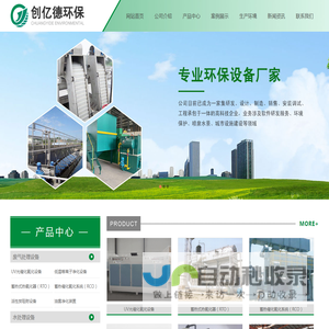 江苏创亿德环保科技有限公司