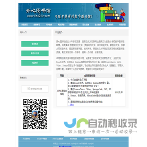 开心图书馆-Pubmed数据库,embase账号密码,Sciencedirect账号密码,Reaxys帐号,医学文献下载
