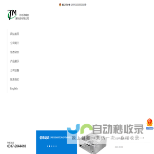 河北汤姆金属制品有限公司-五金冲压件，钣金机箱件，注塑件，数控加工件