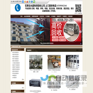 石家庄饭店设备回收|空调回收|厨房设备回收|酒店用品回收_石家庄永盛物资回收公司