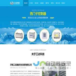 济南工达捷能科技发展有限公司
