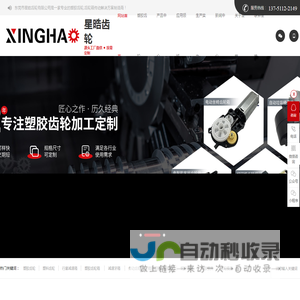 塑胶齿轮,塑料齿轮,行星减速箱,塑胶齿轮箱_星晧齿轮[专业齿轮定制厂家]