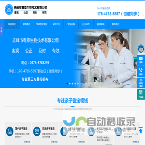 赤峰亲子鉴定_赤峰亲子鉴定去哪里_胎儿亲子鉴定_赤峰市粤泰生物技术有限公司