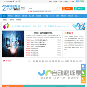 【海东地区中介信息铺|海东地区信息网】-海东地区-免费发布招聘、找工作、找房子、找二手物品，海东地区老百姓便民综合生活分类信息门户！
