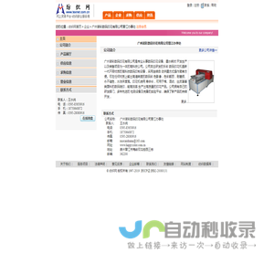 广州诺彩数码印花有限公司晋江办事处 纺织网
