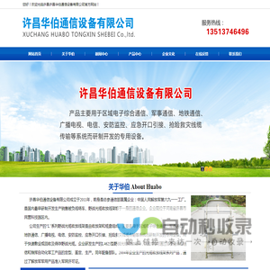 许昌通信设备—许昌华伯通信设备有限公司|13513746496