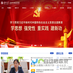 宁夏大学生命与食品学部