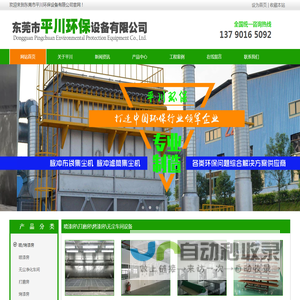 家具喷漆房 - 东莞市平川环保设备有限公司