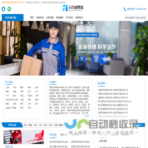 成都物流公司_成都货运公司_物流专线-万昌通货运