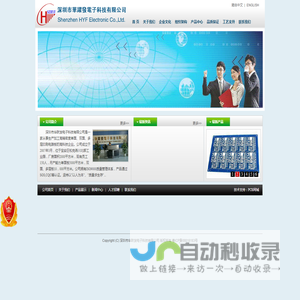 深圳市华跃发电子科技有限公司