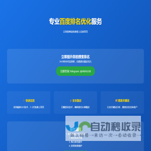 百度排名优化服务 - 快速上首页