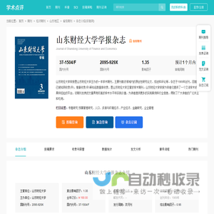 山东财经大学学报杂志-首页