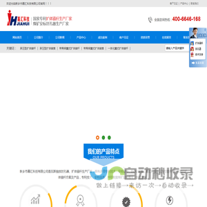 新乡市嘉汇科技有限公司