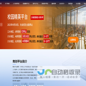 杭州青年创业就业发展平台——企业与青年人才的桥梁！