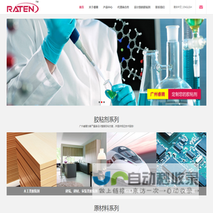 木工家具_建筑建材_交通运输_电子_新能源_汽车_大巴_高铁-广州睿腾新材料科技股份有限公司