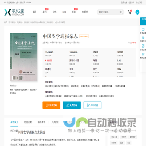 中国农学通报杂志-学术之家