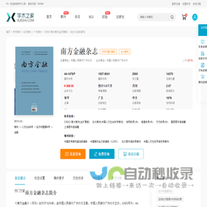 南方金融杂志-学术之家