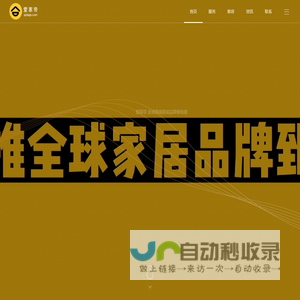 爱家帝服务于家居建材行业垂直领域，包含品牌方（厂商）、经销商（代理商）、建材终端市场、行业协会及消费者。为其提供行业资讯、品牌推广、快捷招商等专业服务及数字化产品。产品及服务将 覆盖全国省会城市、地级市、县级市，并涉及部分海外市,   keywords = 爱家帝服务于家居建材行业垂直领域，包含品牌方（厂商）、经销商（代理商）、建材终端市场、行业协会及消费者。为其提供行业资讯、品牌推广、快捷招商等专业服务及数字化产品。产品及服务将 覆盖全国省会城市、地级市、县级市，并涉及部分海外市