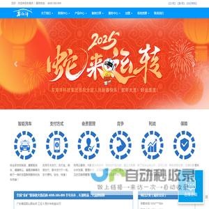 车海洋自助洗车机-互联网自助洗车加盟,超级智能自助洗车机