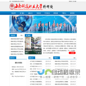 海南科技职业大学科研处