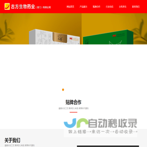古方生物药业-贴牌代工厂家.药食同源提取|植物饮品|膏滋|胶原蛋白|酵素|植物硒-古方生物药业厦门有限公司