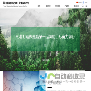 莆田新明宝化学工业有限公司