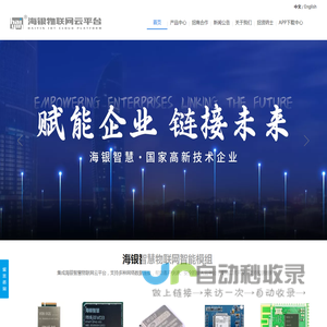 海银物联网云平台