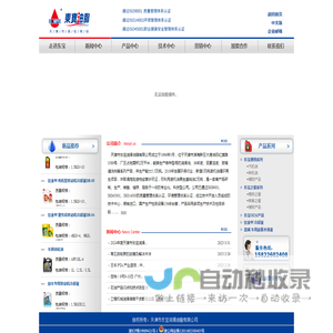 天津市东宝润滑油脂有限公司