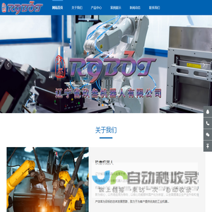 辽宁省玖叁机器人有限公司工业机器人 |打磨机器人 |机床上下料 |码垛系统 |冲压机器人_玖叁机器人