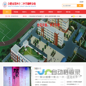 合肥市第四十二中学湖畔分校