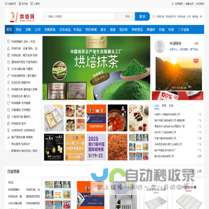 21烘焙网 、烘焙机械、烘焙市场、烘焙原料、烘焙包装...