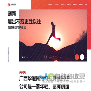 广西华曜网络科技有限责任公司