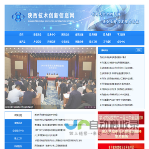 陕西技术创新信息网