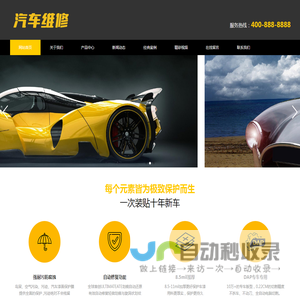 (PC+WAP)汽车美容维修贴膜工厂网站pbootcms模板 4S汽车维修店网站源码下载