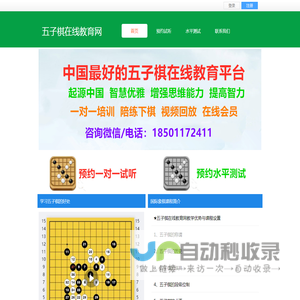 五子棋在线教育网