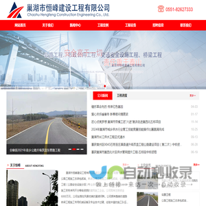 巢湖市恒峰建设工程有限公司-公路工程,市政公用工程施工