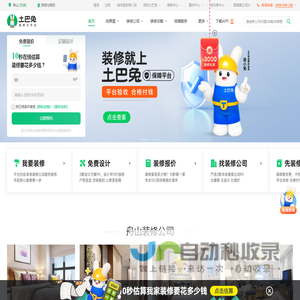 舟山装修公司_舟山装修设计_舟山家装装饰_土巴兔舟山装修网