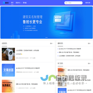 智慧工地-工地管理系统-工地考勤管理系统-工人信息管理系统