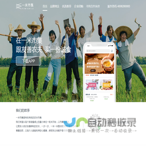 上海原裕商贸有限公司 - 一米市集