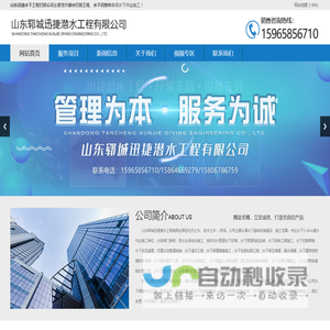 潜水打捞工程_水下切割-山东迅捷水下工程打捞公司