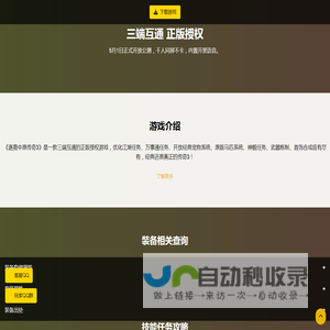 逐鹿中原传奇3