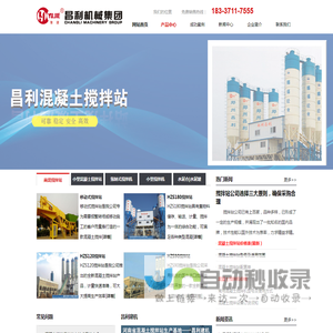 搅拌站设备|商品混凝土搅拌站|混凝土搅拌站价格表-郑州市昌利机械制造有限公司